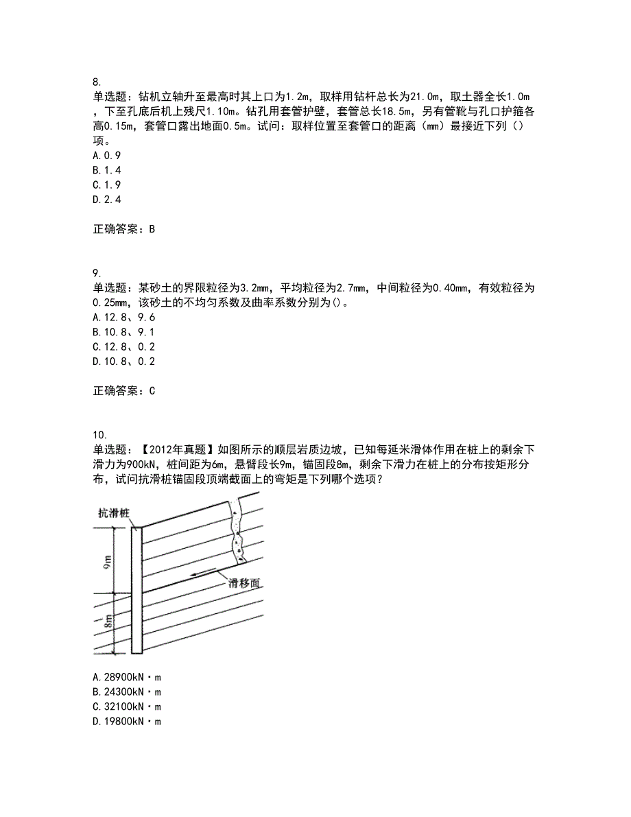 岩土工程师专业案例考试历年真题汇总含答案参考63_第4页