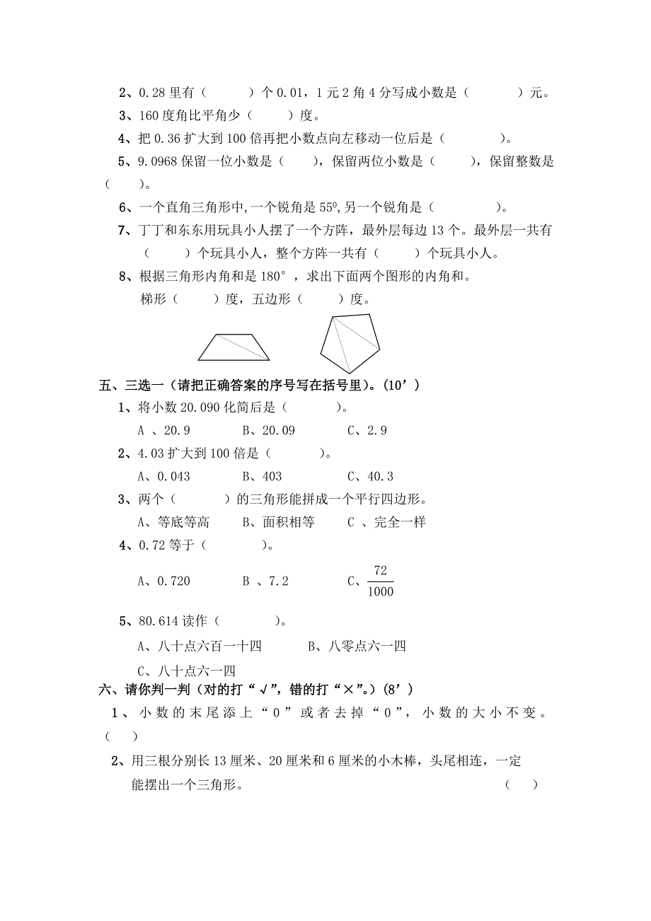 人教版小学四年级数学下册期末试卷 (7)_第2页