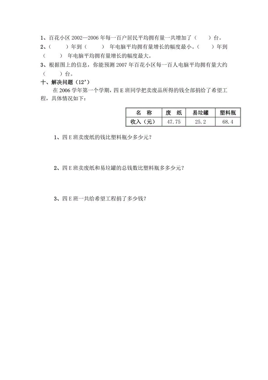 人教版小学四年级数学下册期末试卷 (7)_第4页