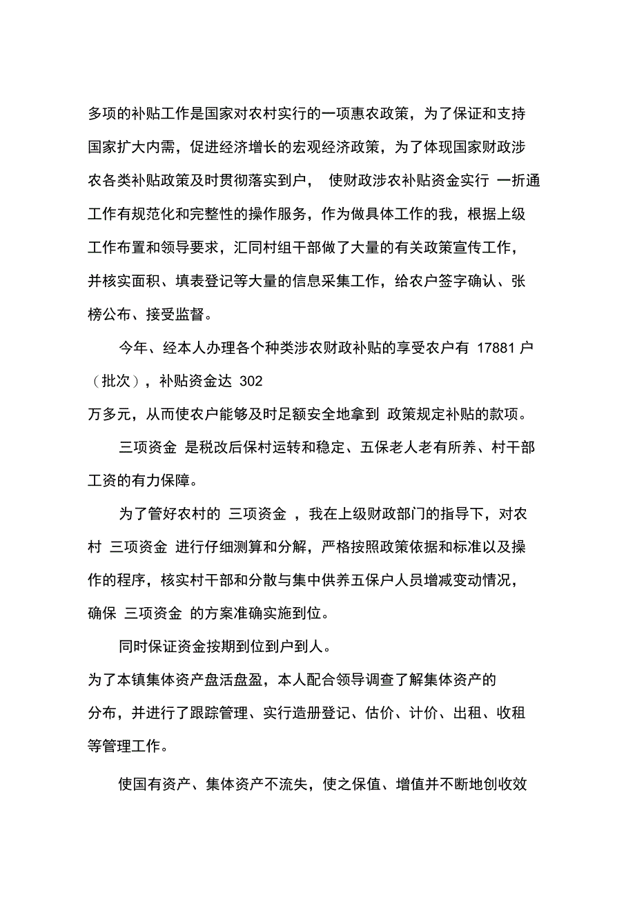 2015年4月财务个人述职述廉报告范文_第2页