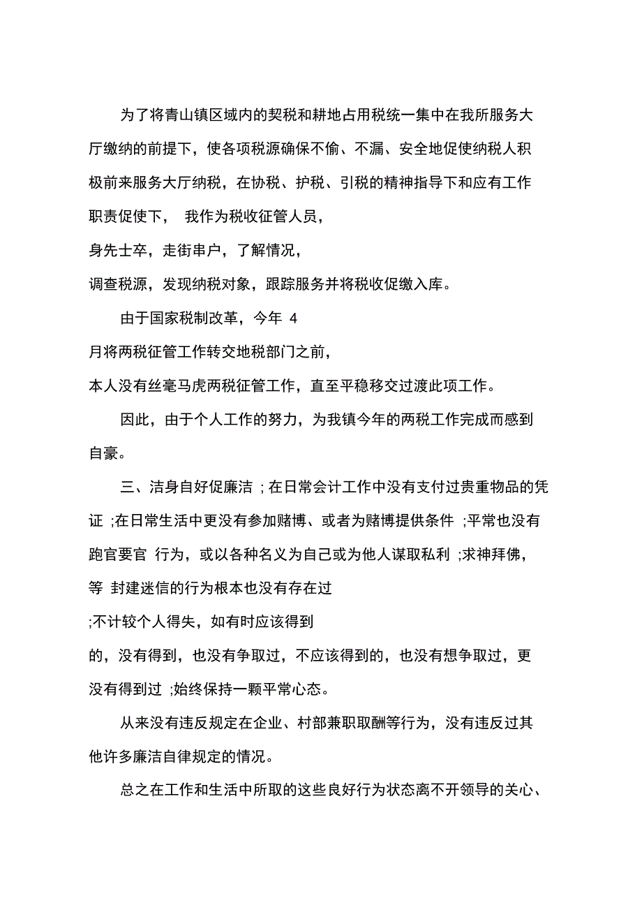 2015年4月财务个人述职述廉报告范文_第3页