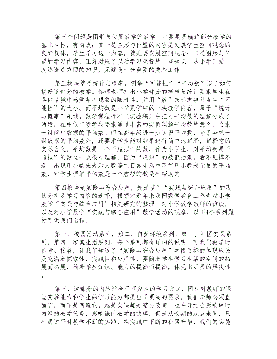 2022年教师远程培训在总结集合八篇_第3页