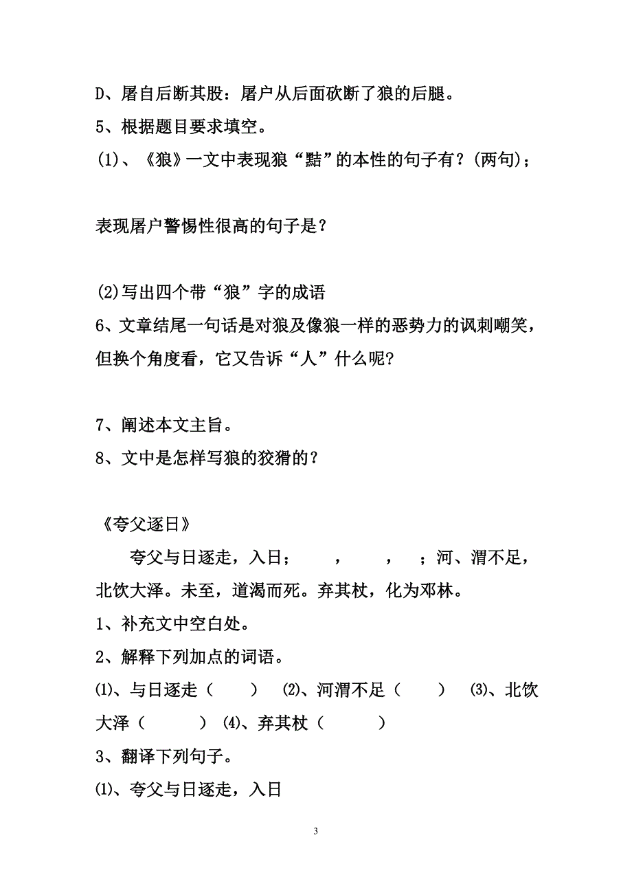 七年级下册语文文言文复习试题.doc_第3页