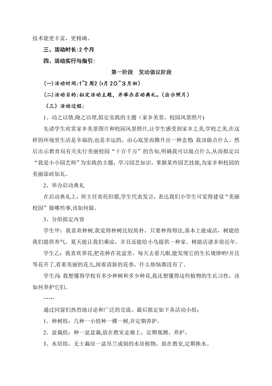 我是小小园艺师-小学课外活动案列活动设计_第3页