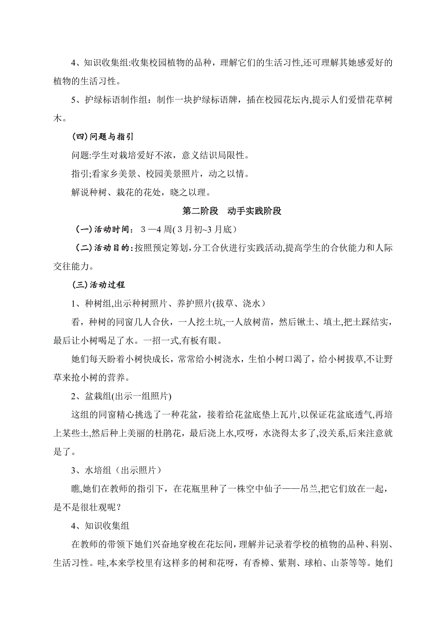 我是小小园艺师-小学课外活动案列活动设计_第4页