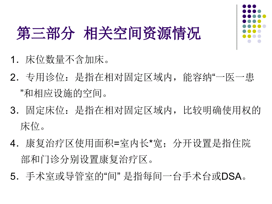 北京市二级及以上医院脑卒中医疗资源调查问卷_第4页