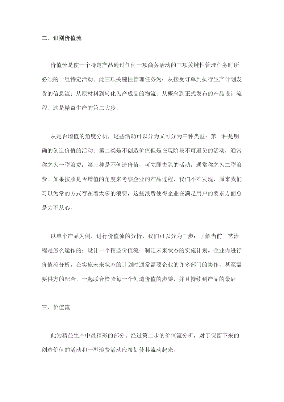 精益生产的五大基本原则_第3页