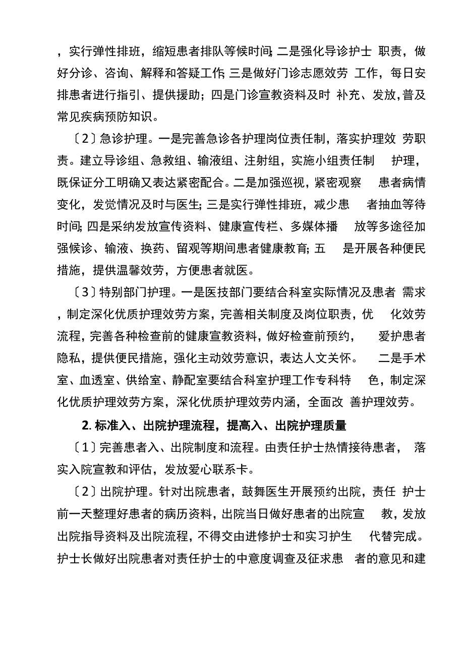 深化优质护理改善护理服务_第4页