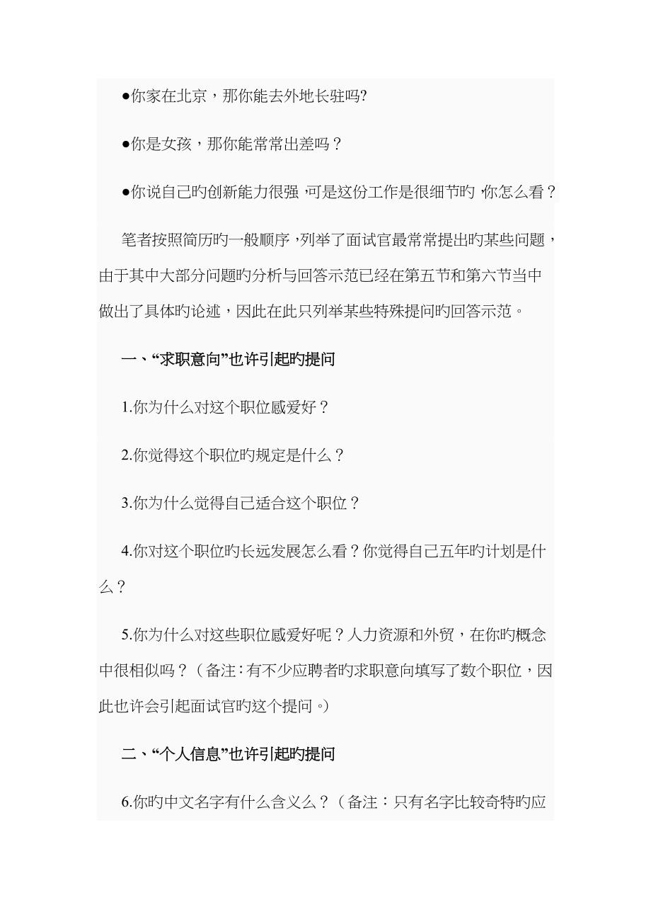 如何根据简历预测可能提问的面试问题_第2页