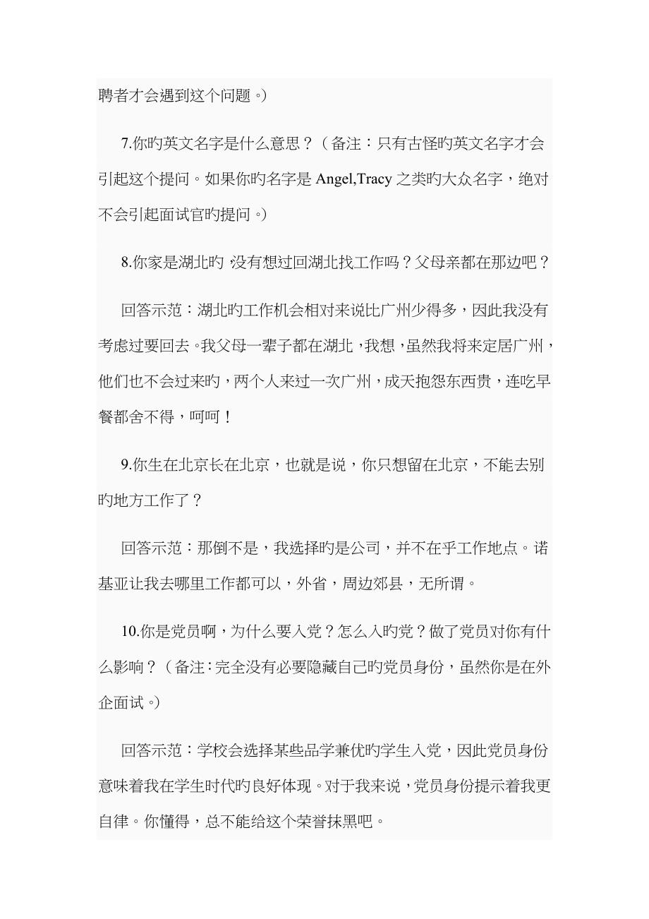 如何根据简历预测可能提问的面试问题_第3页