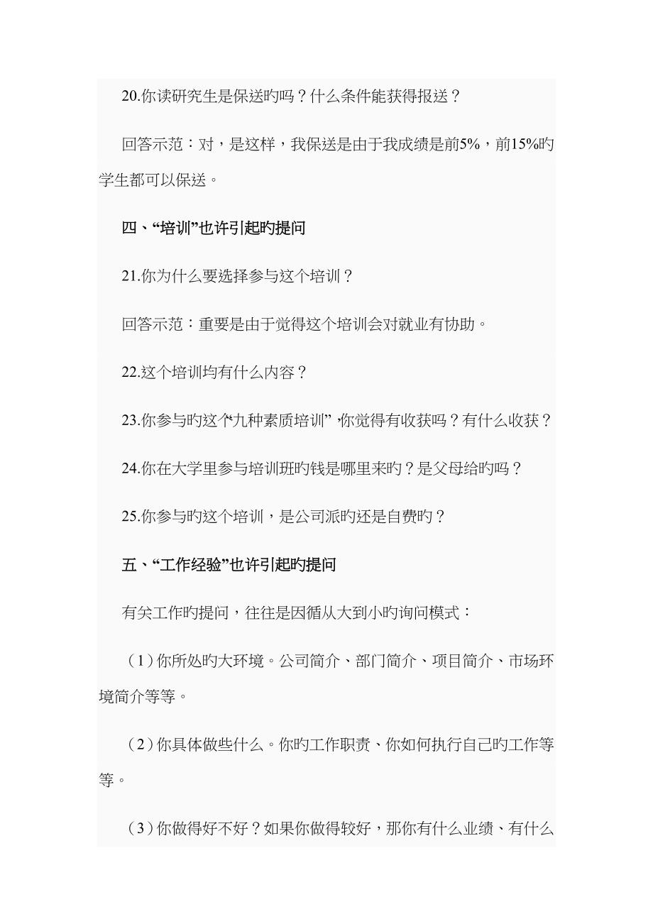 如何根据简历预测可能提问的面试问题_第5页