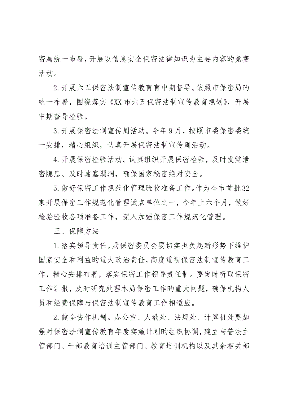 保密工作宣传教育计划精彩文章_第2页