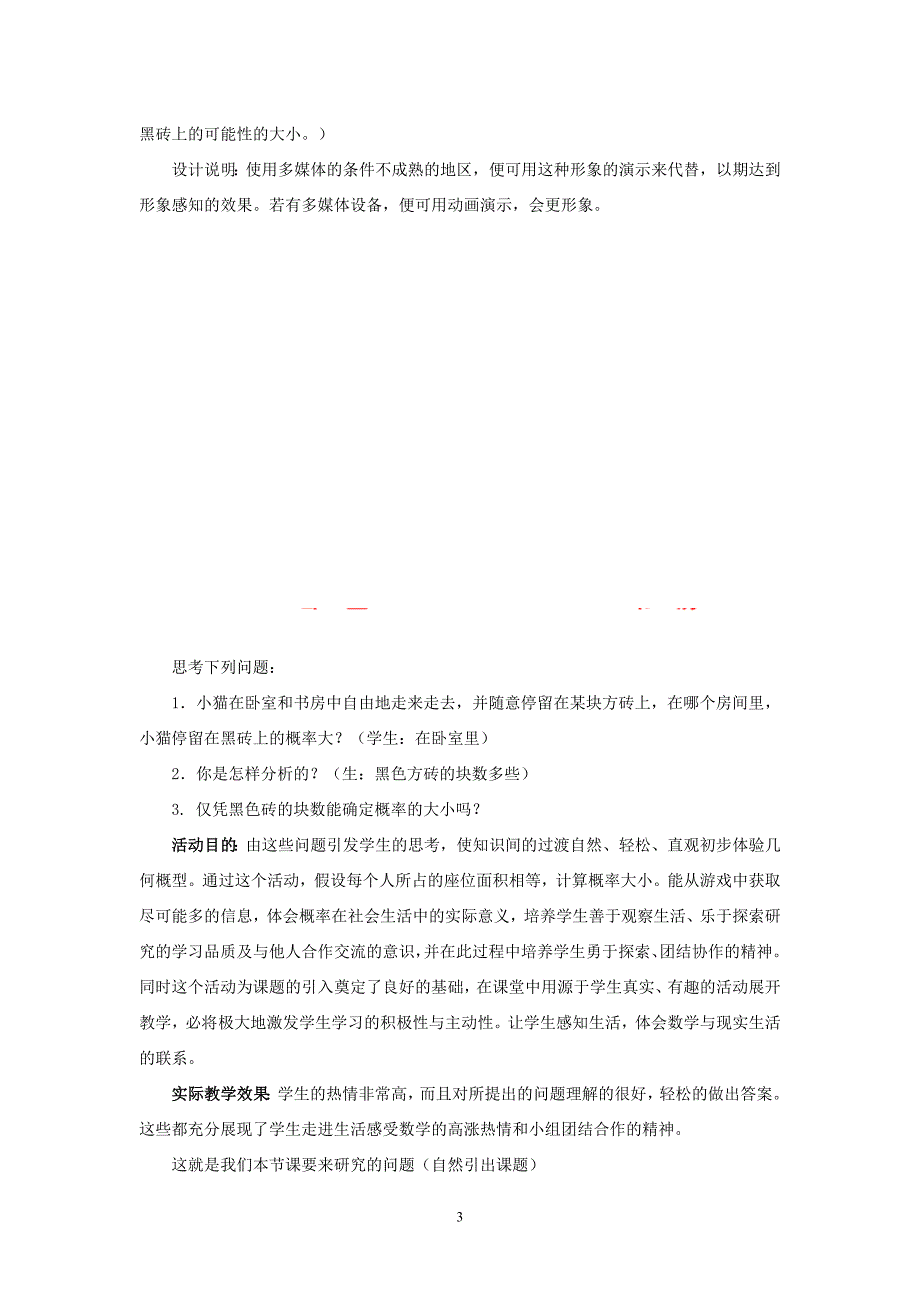 停留在黑砖上的概率教学设计_第3页