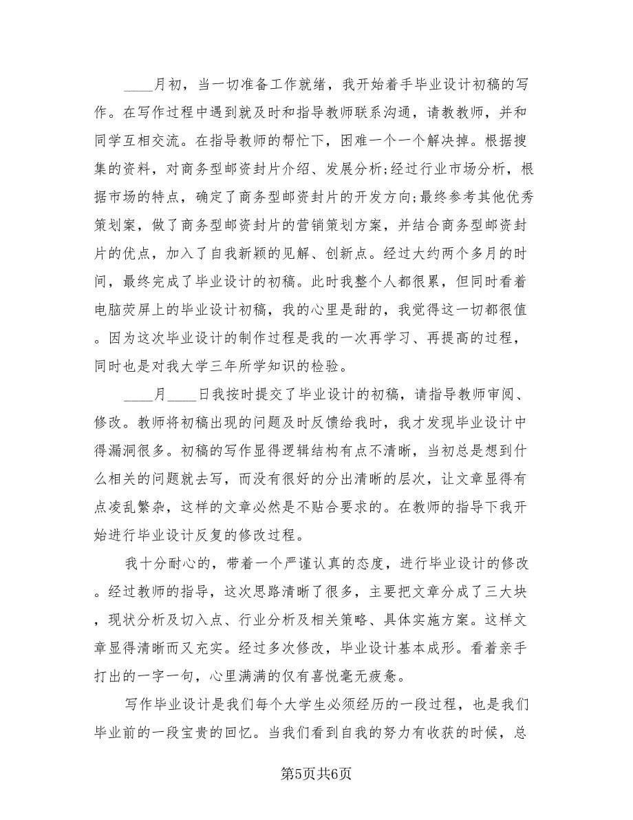 学生个人毕业设计总结（2篇）.doc_第5页