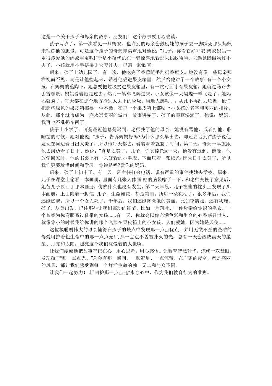 班主任的必备10个寓言故事.doc_第5页