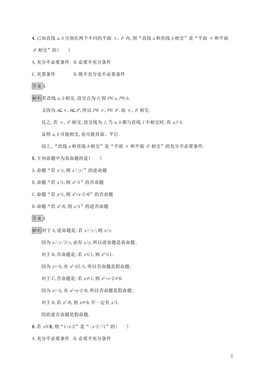 广西2020版高考数学一轮复习 考点规范练3 命题及其关系 文_第2页