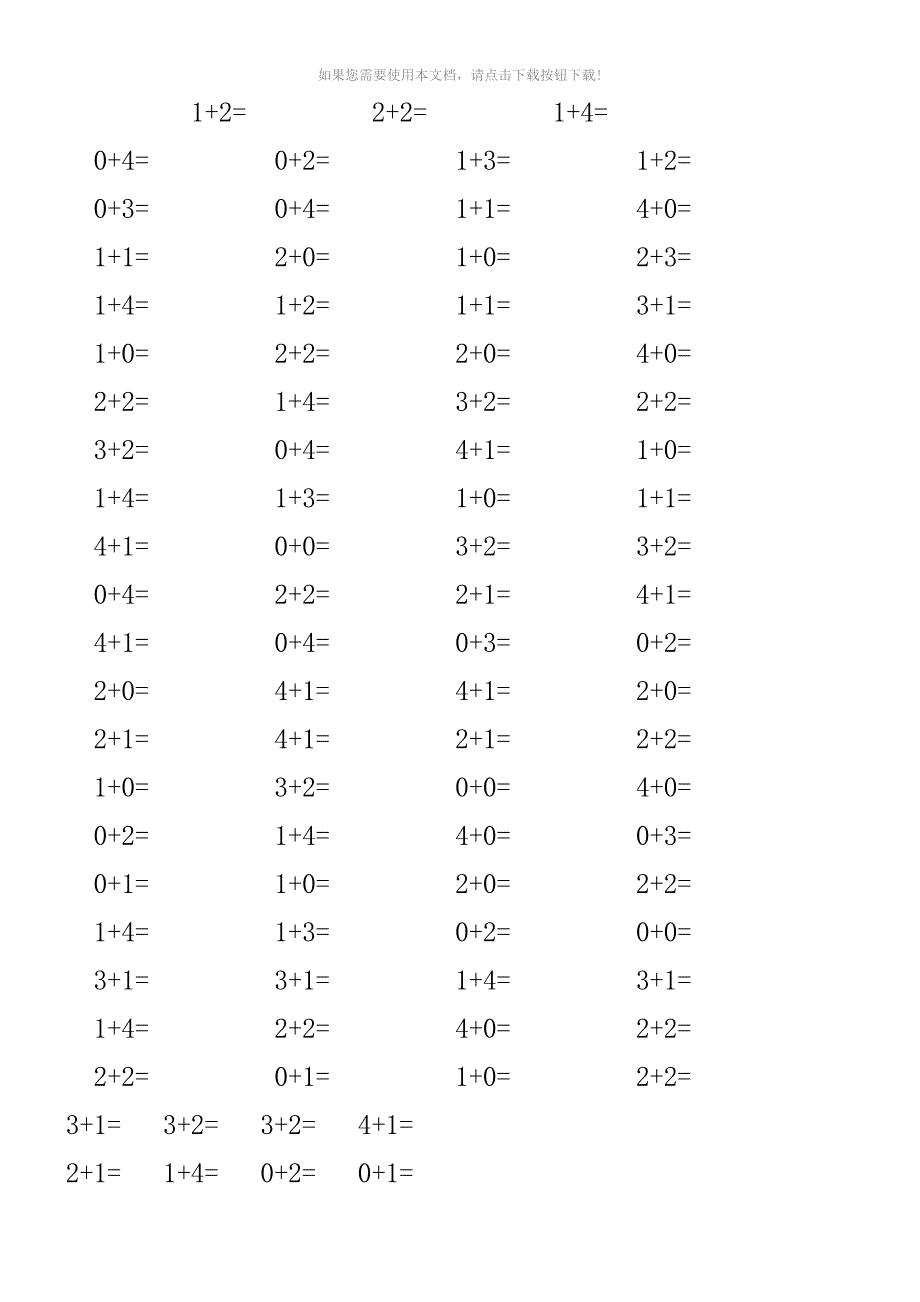 5以内加法练习题_第4页