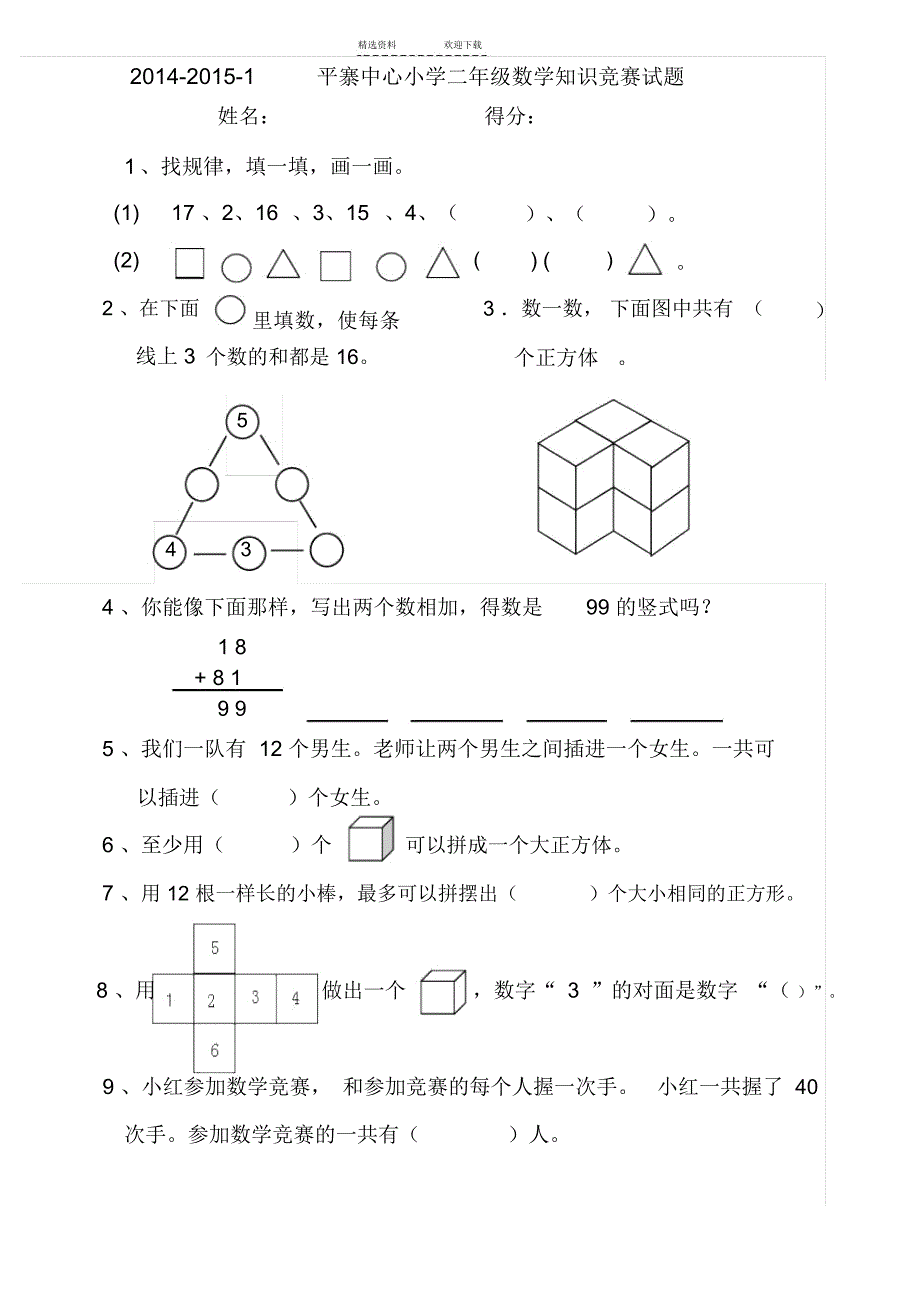 小学二年级数学竞赛试题及答案_第1页