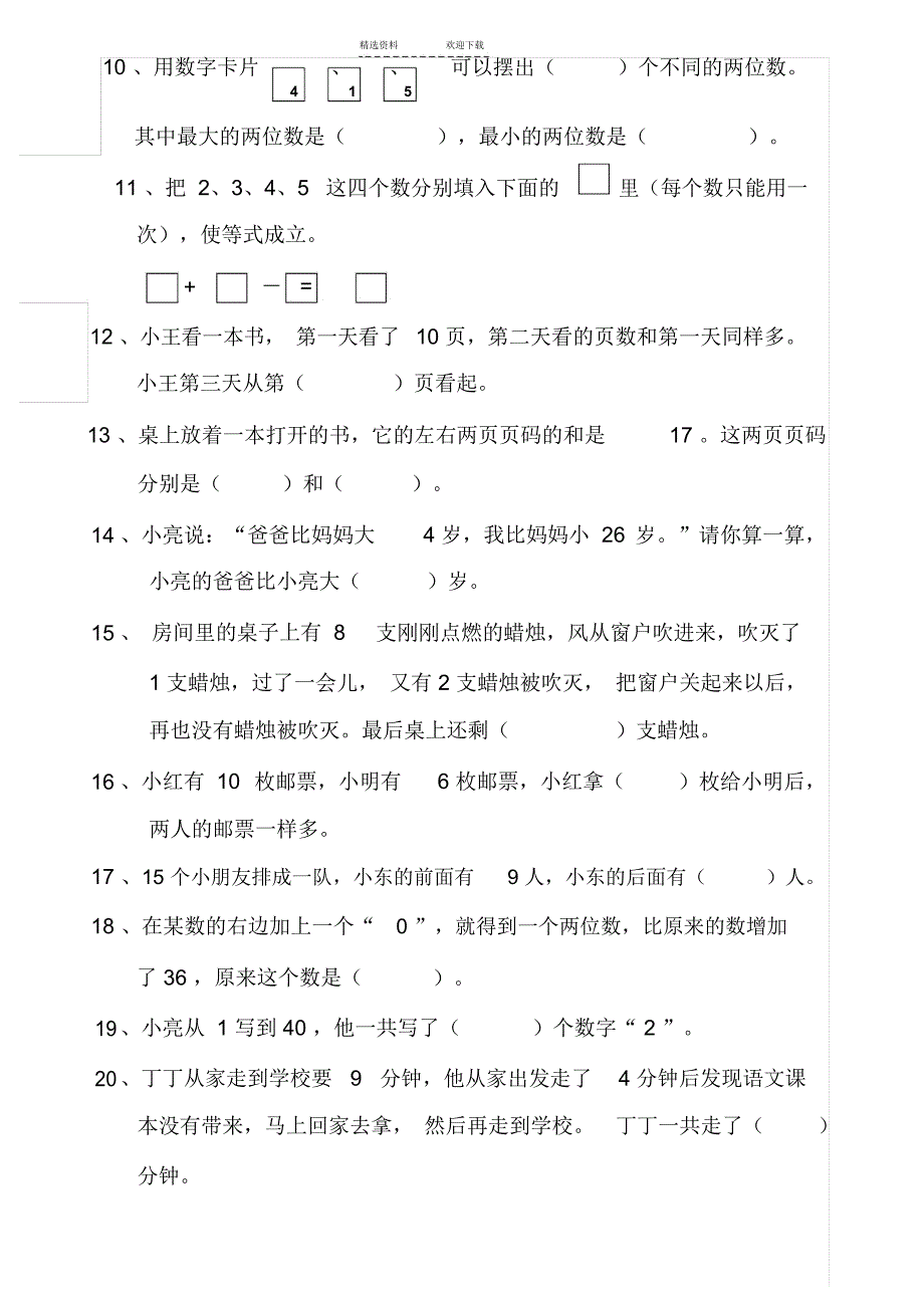 小学二年级数学竞赛试题及答案_第2页