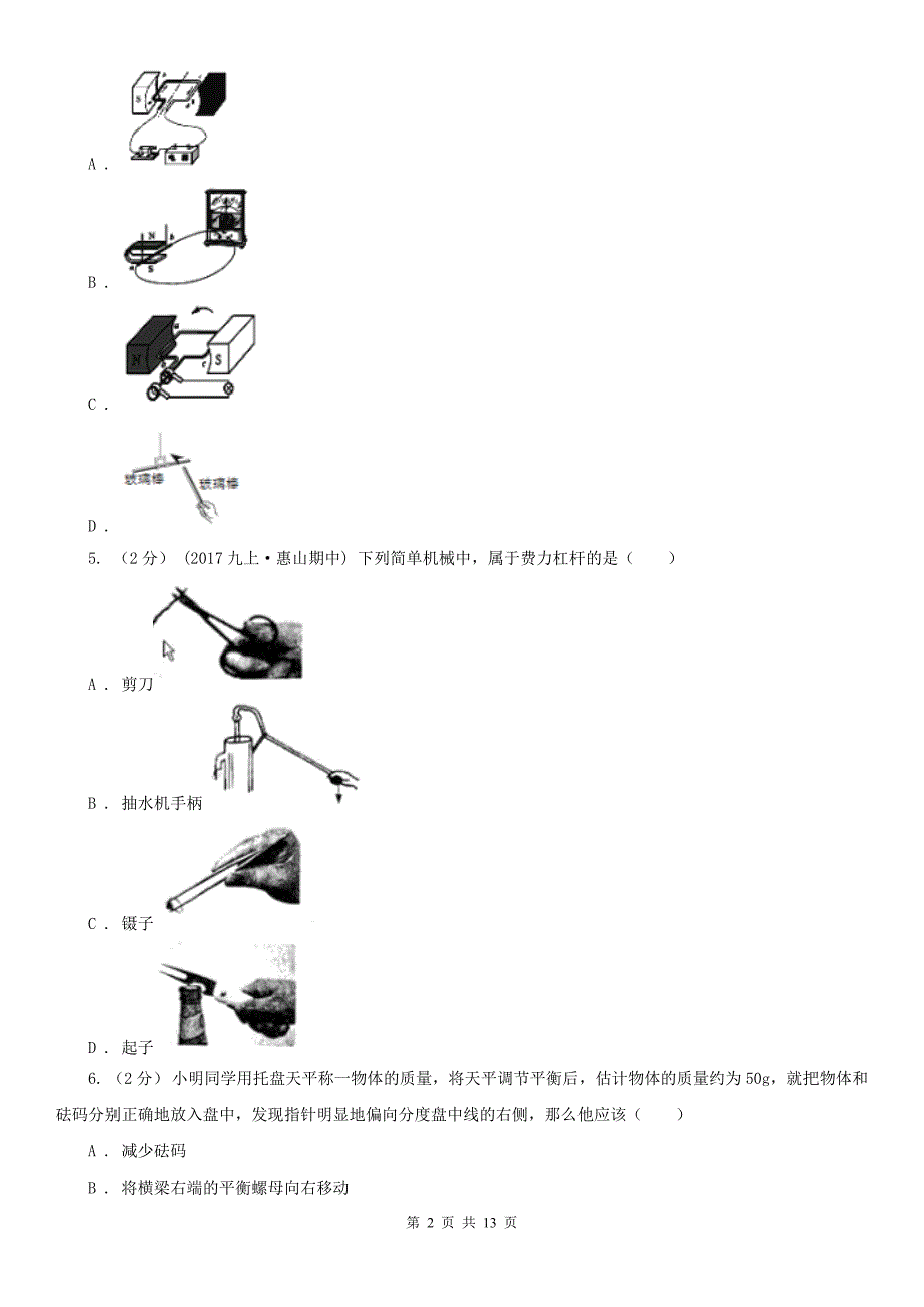 陕西省咸阳市中考物理模拟试卷_第2页