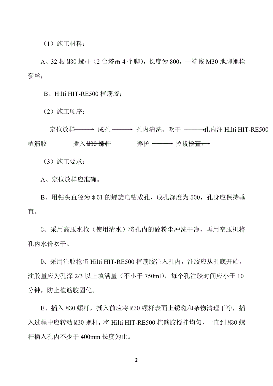 1#2#塔吊地脚螺栓加固方案_第2页