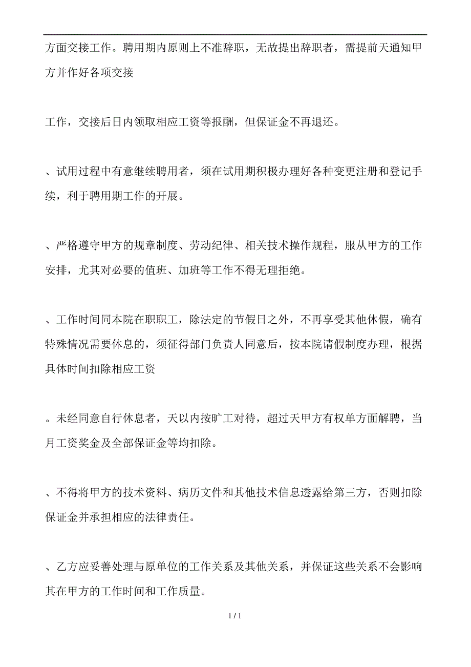 医院医生聘用合同书_第3页