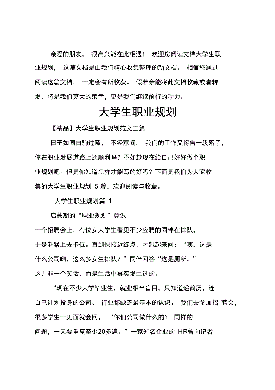 大学生职业规划(推荐)6_第1页