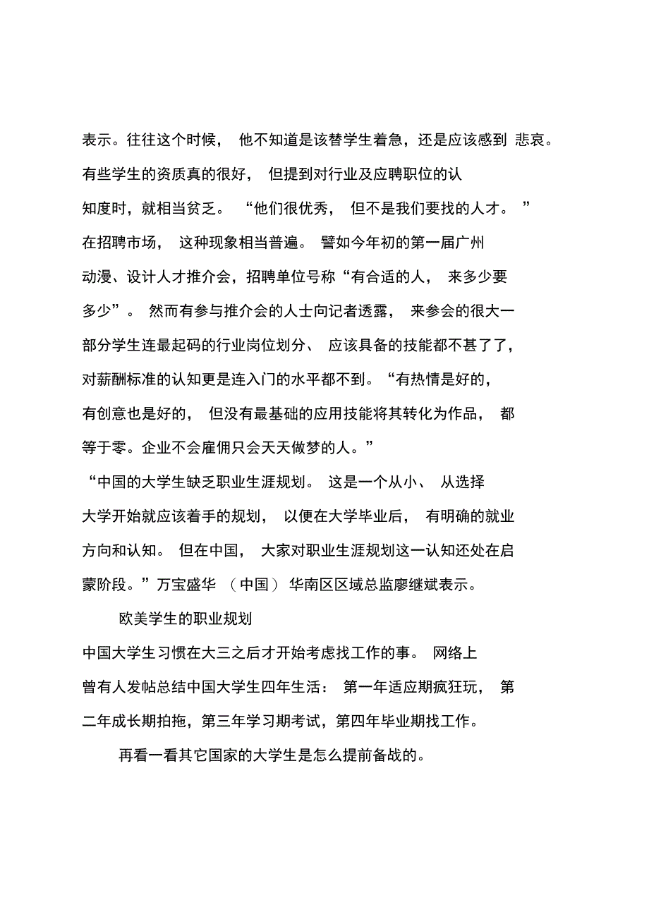 大学生职业规划(推荐)6_第2页