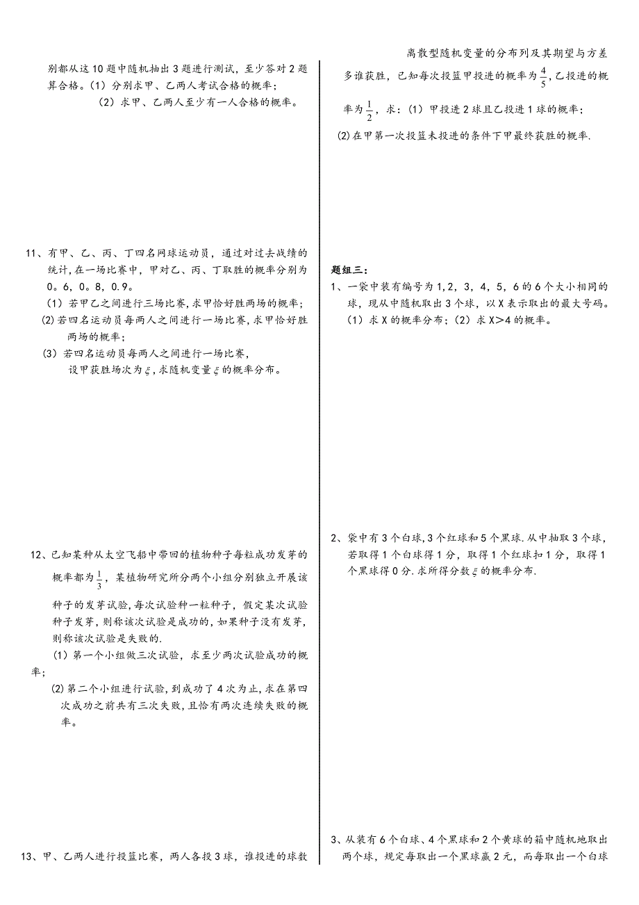 离散型随机变量的分布列及其期望与方差.doc_第2页