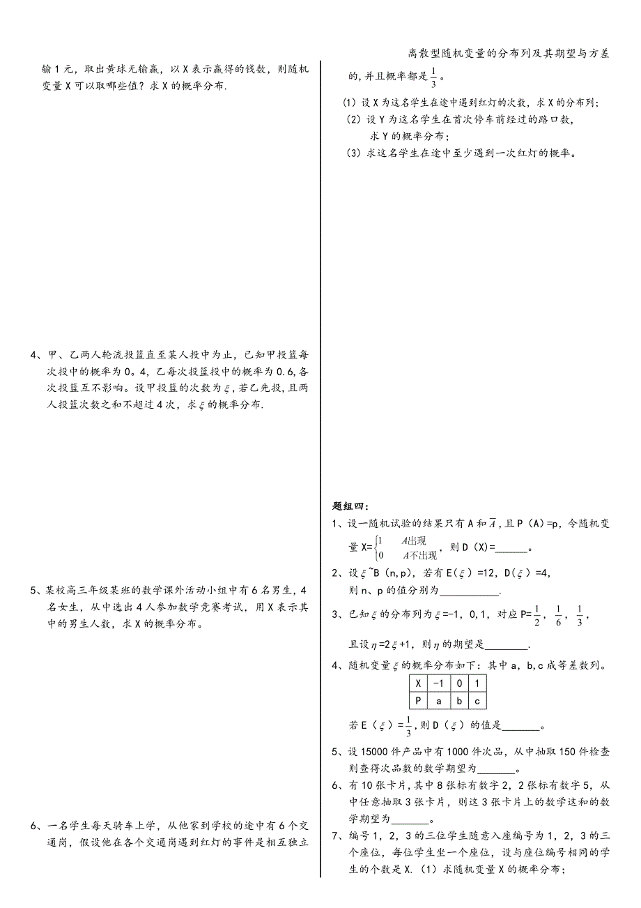 离散型随机变量的分布列及其期望与方差.doc_第3页
