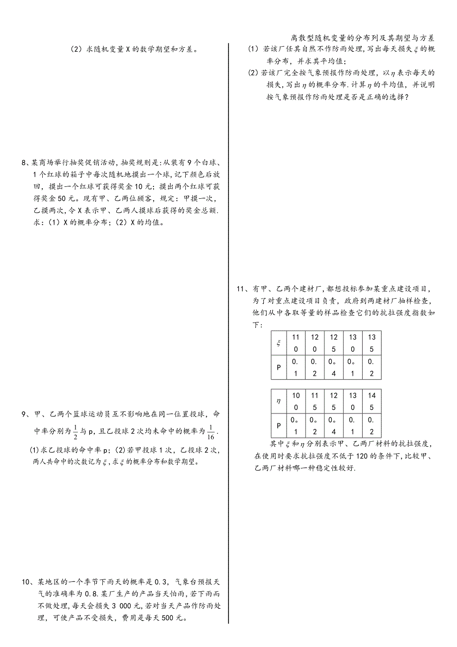 离散型随机变量的分布列及其期望与方差.doc_第4页