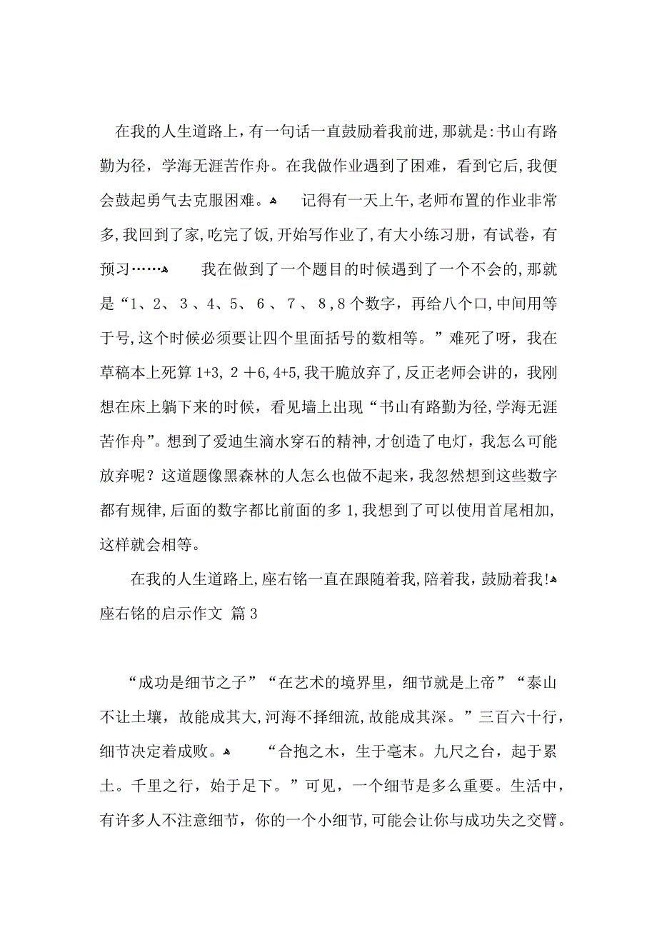 座右铭的启示作文锦集9篇2_第2页