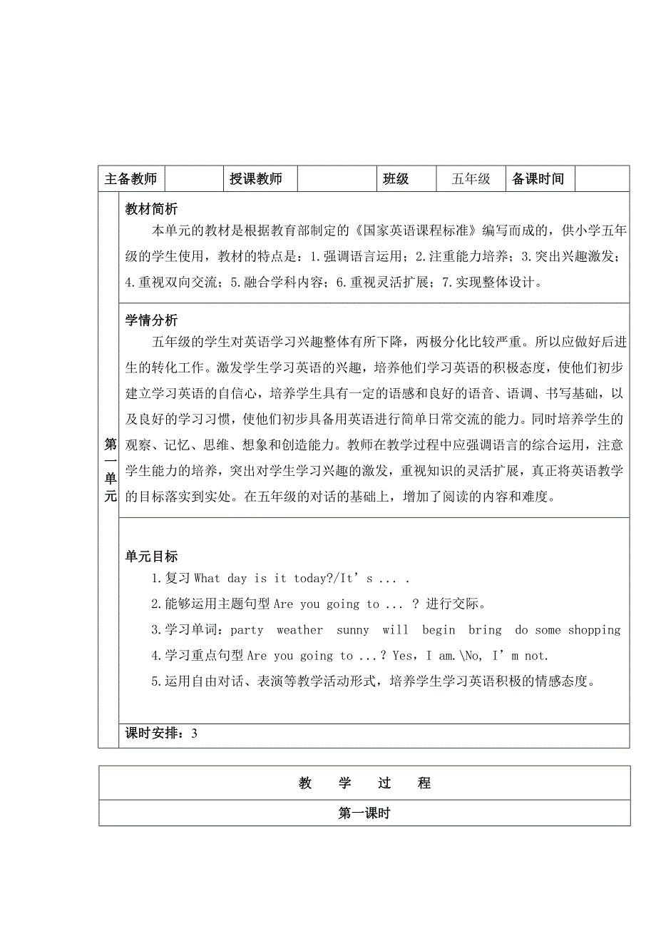 科普版英语六年级上册Lesson-1《-Are-you-going-to-have-a-birthday-party》教学设计(表格式)_第1页