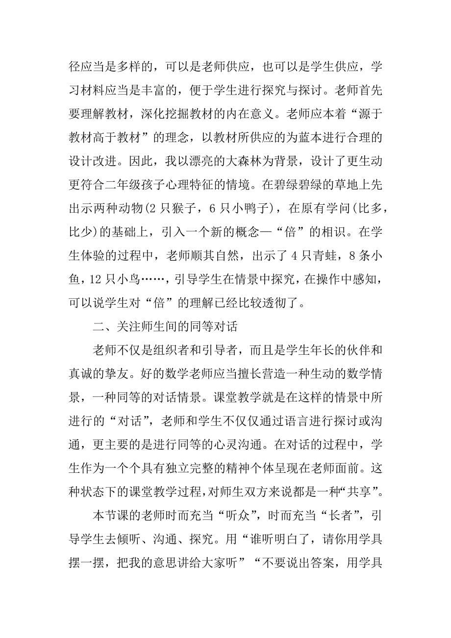 2023年数学吨的认识教学反思_第5页