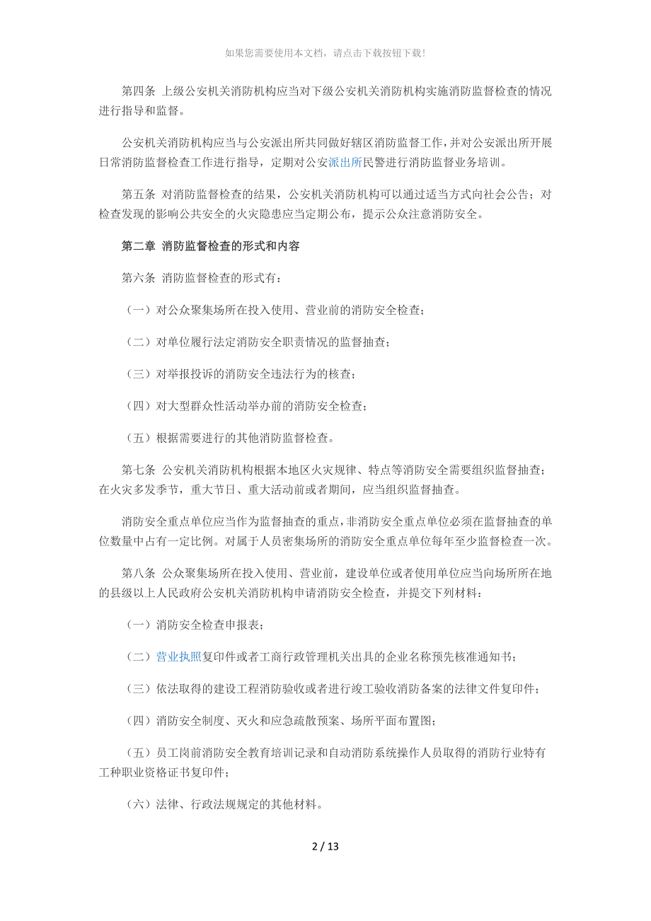 消防监督检查规定_第2页