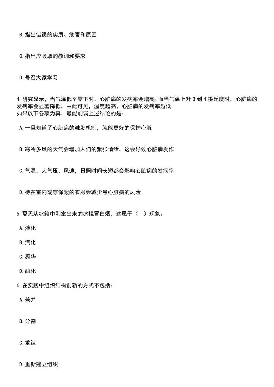 2023年06月山东济南市莱芜区卫健系统事业单位招考聘用32人笔试题库含答案+解析_第2页