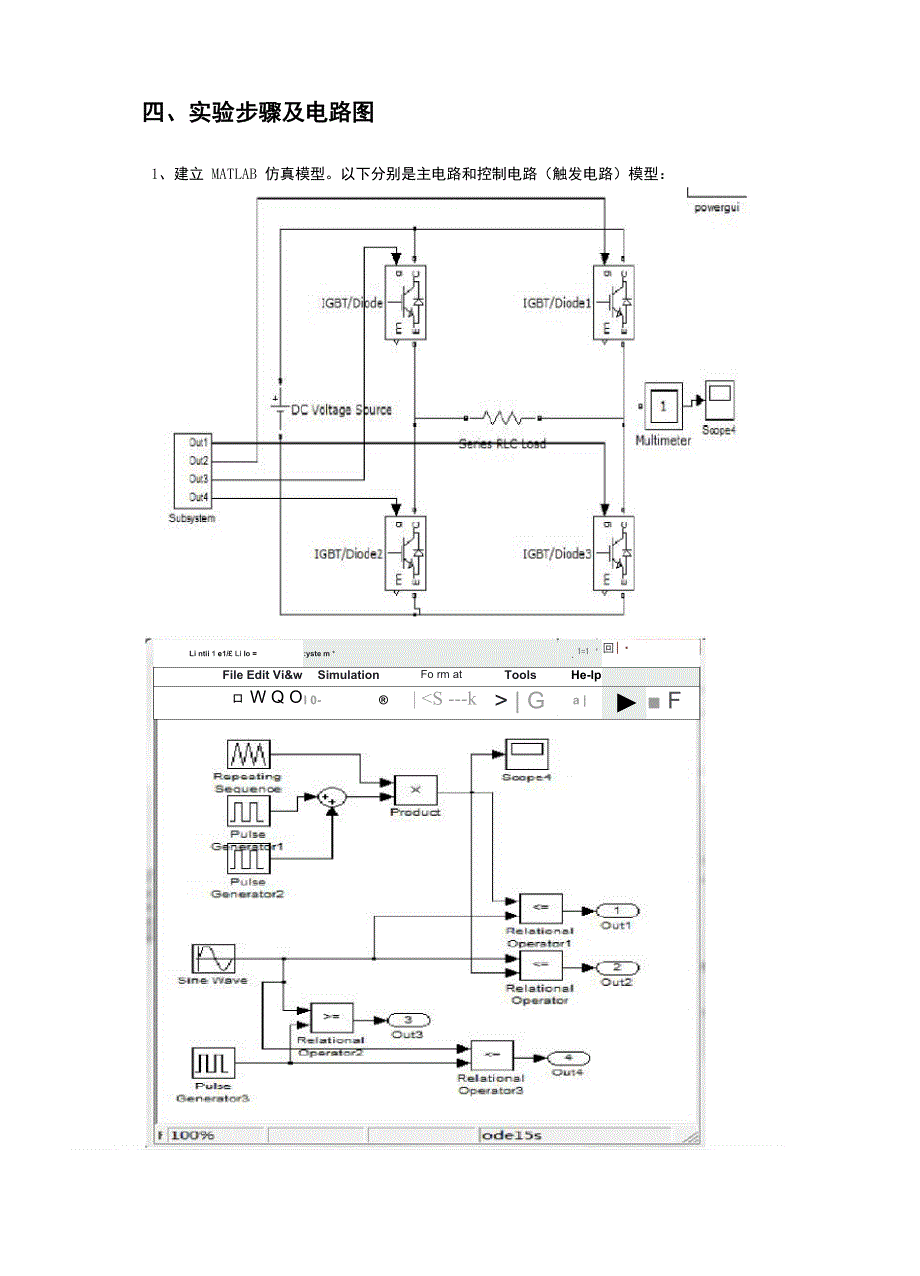 单相单极性SPWM逆变电路matlab仿真设计_第3页