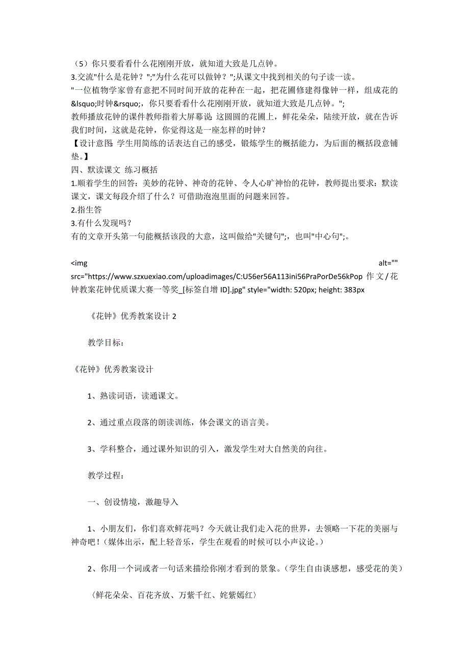 花钟教案花钟优质课大赛一等奖_第2页