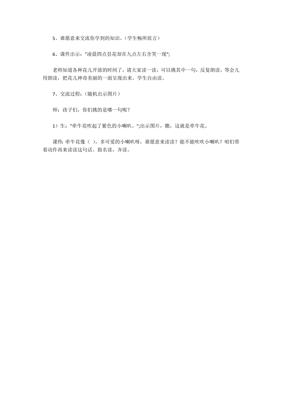 花钟教案花钟优质课大赛一等奖_第4页
