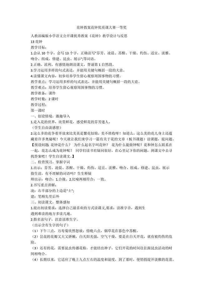 花钟教案花钟优质课大赛一等奖