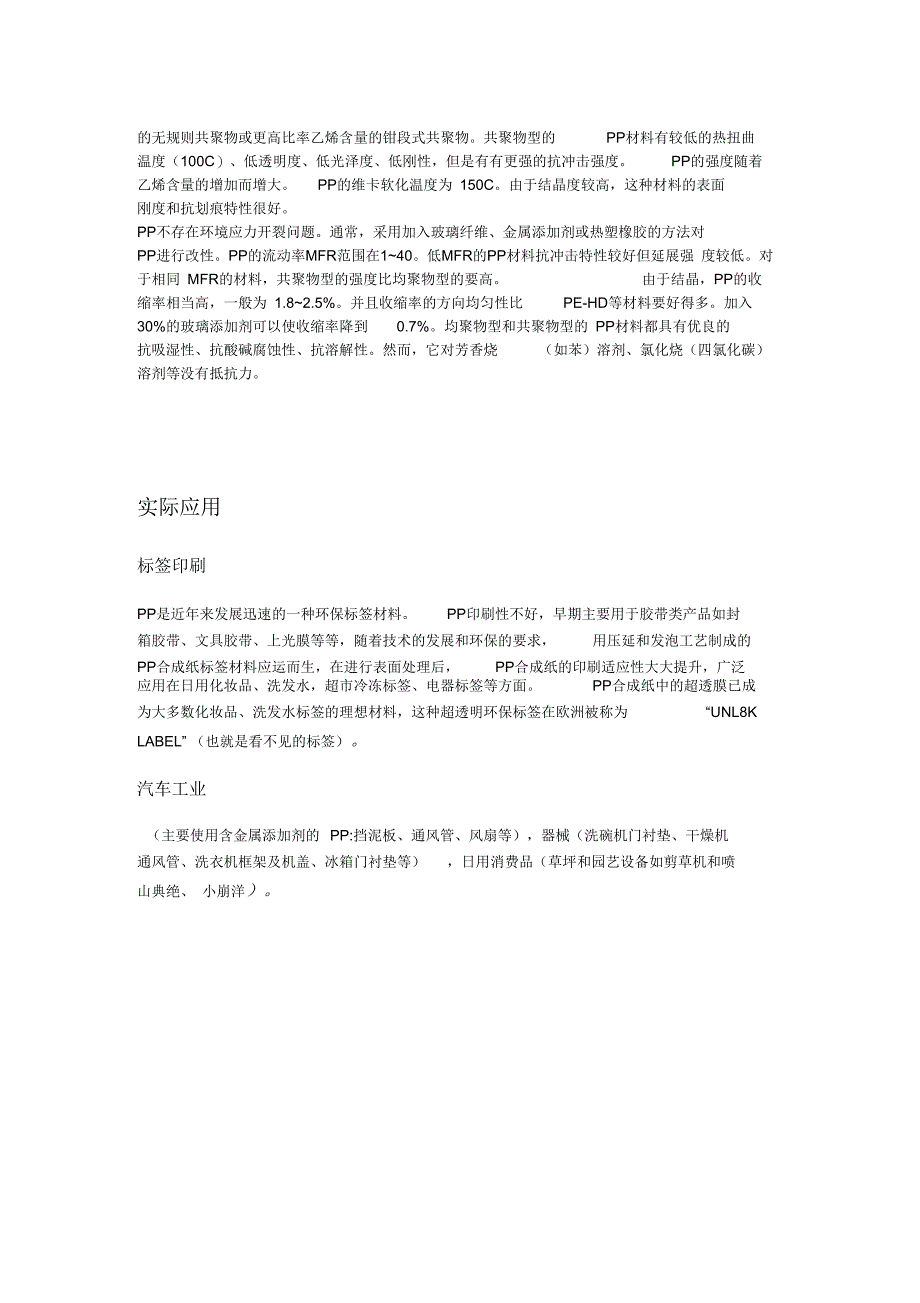 聚丙烯的材料性能解析_第3页