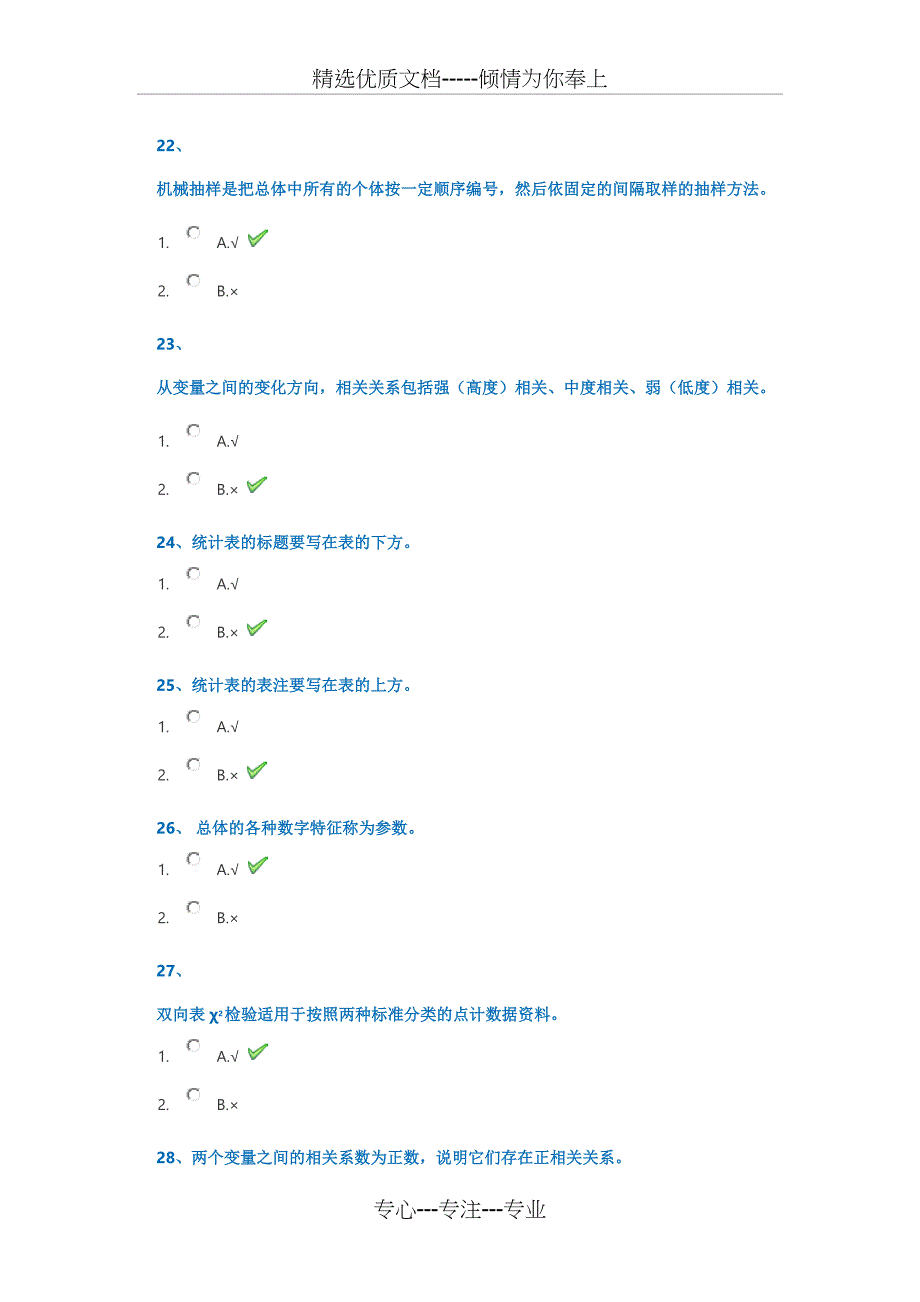 2019春西南大学[0282]《教育统计学》在线作业答案_第4页