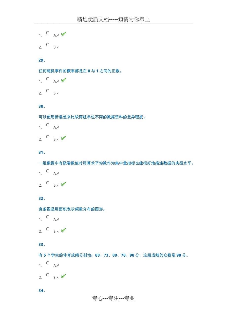 2019春西南大学[0282]《教育统计学》在线作业答案_第5页