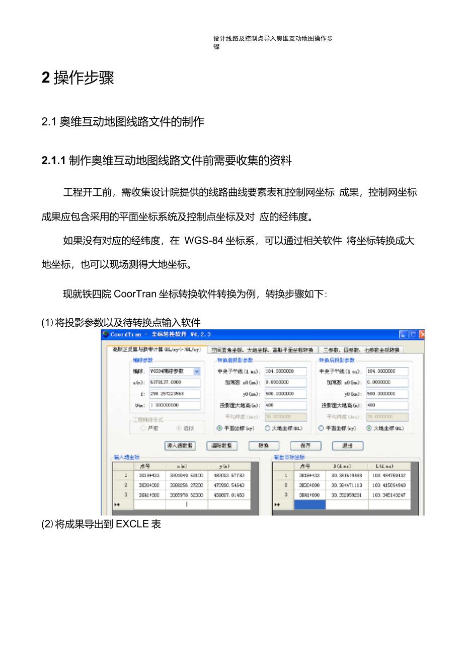 设计线路导入奥维互动地图操作说明_第3页