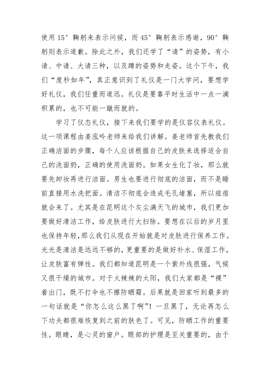 商务礼仪培训总结_第3页