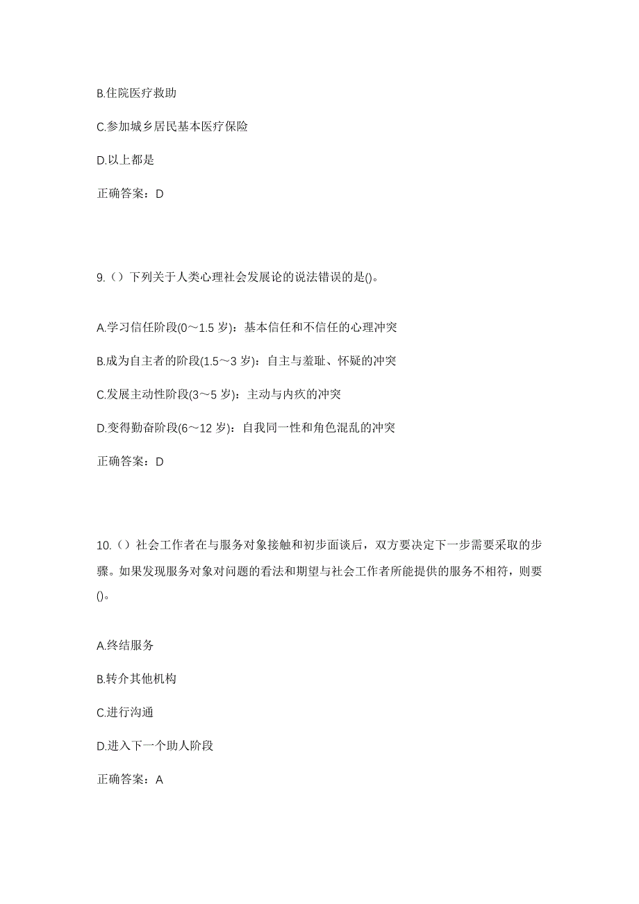 2023年浙江省温州市洞头区霓屿街道桐岙村社区工作人员考试模拟题含答案_第4页