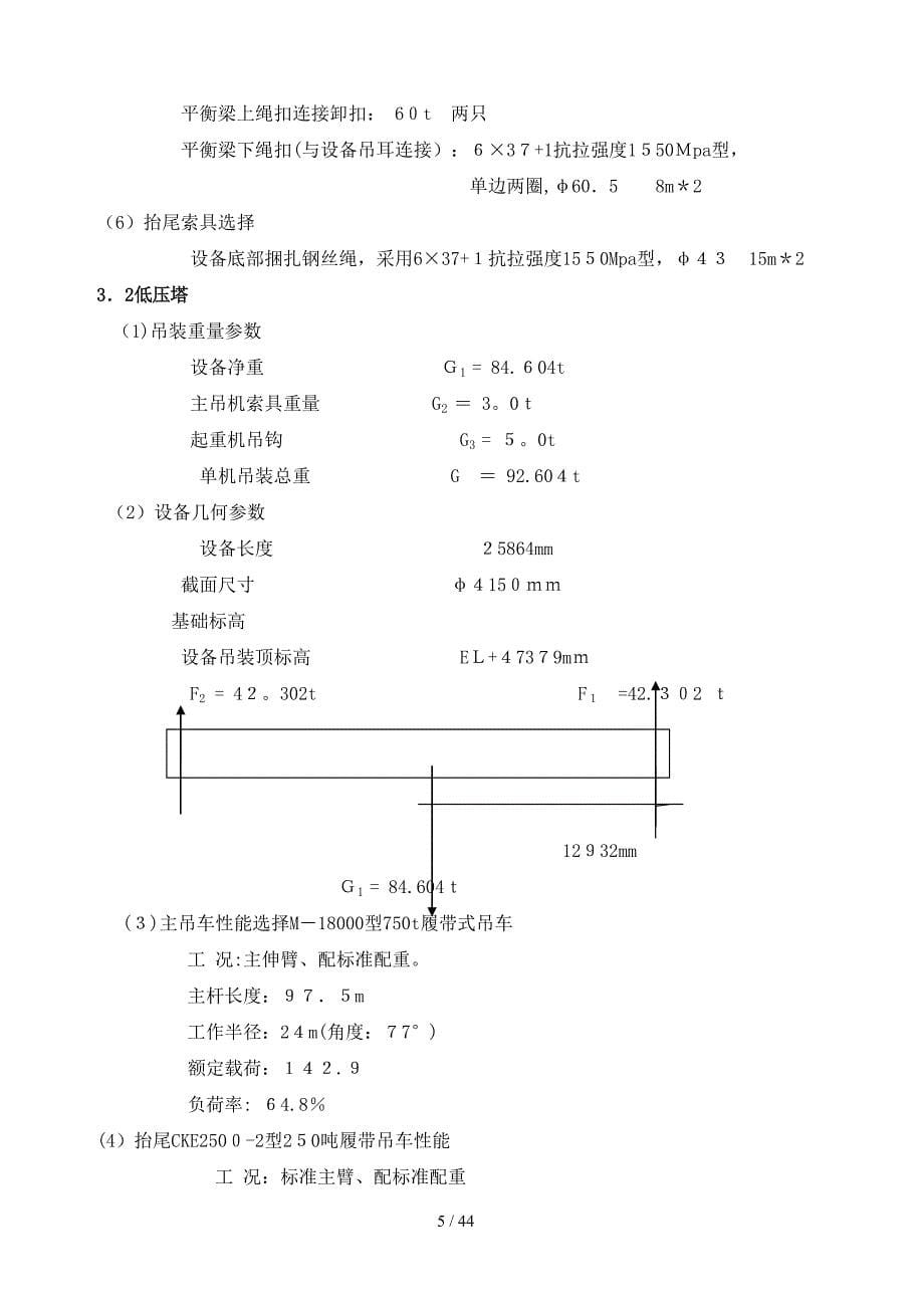 吊装施工方案(同名13137)_第5页