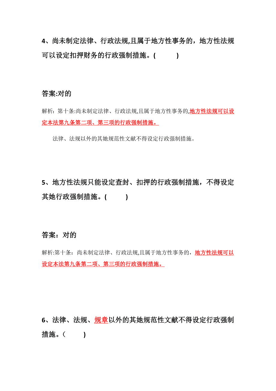 入警考试执法资格考试训练题_第4页