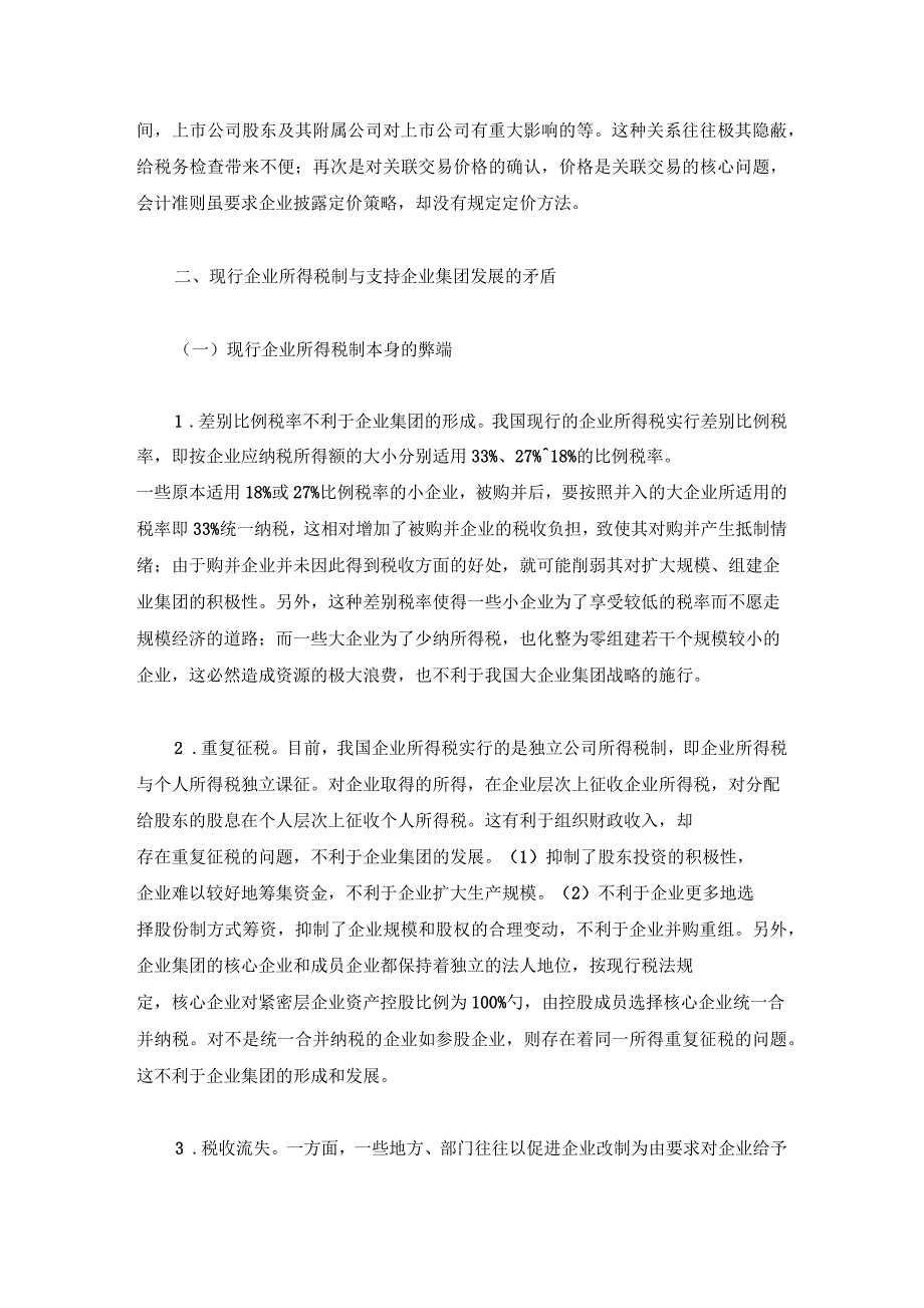 企业集团所得税问题的分析及对策_第4页