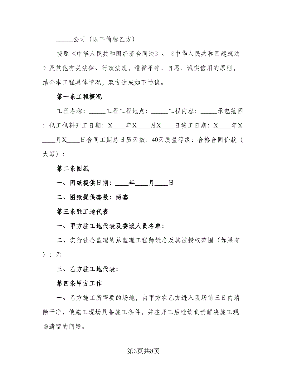 2023安全工程施工协议书官方版（3篇）.doc_第3页